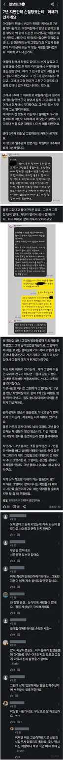 7년 지인한테 손절 당했는데 이해가 안 간다는 사람