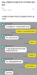 소개팅 잠수한 레전드 여시