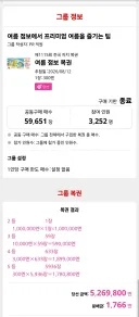 일본 복권 6000엔 구매후기.jpg