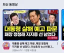 정청래 지지자가 시사타파 유튜브 댓글로 이재명 살해협박 했다고 합니다