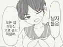 남자는 모든 '걸' 하반신으로 생각한다지??...manwha