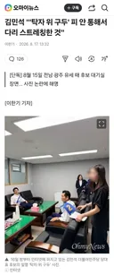 김민석 탁자 위 구두...다리 스트레칭한 것