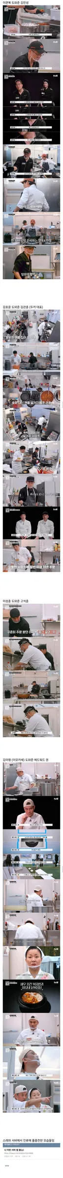 [스트릿레스토랑파이터] 서바이벌 개인전이지만 팀전 함께 했던 상대팀을 도와줌