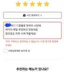 배민 리뷰 쓰다가 당황..