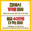 집 가까운 회사 vs 월급 40 더주는 회사