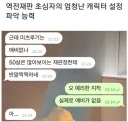 역전재판 초심자의 캐릭터 파악 능력