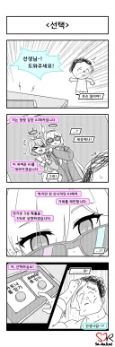 블루아카) 해커(?)에게 협박받는 Manhwa