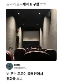 드디어 오디세이 보러 옴