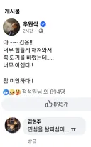 김용에게 미안하다는 우원식 국회의장 페이스북.jpg