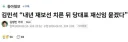 김민석 “내년 재보선 치른 뒤 당대표 재신임 묻겠다”