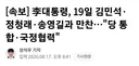 [속보] 대통령, 19일 김민석정청래송영길과 만찬..당 통합국정협력