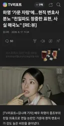 현직 변호사, 배우 하영에 '분노' 친일파도 정중한표현 사실 매국노