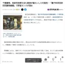 일본 치바 폭우로 방사성물질 포함한 폐수 누출news