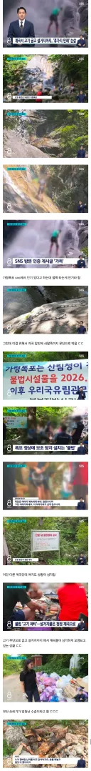 계곡 절벽에 쇠말뚝 박힌 가령폭포news
