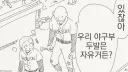 야구부 빡빡이가 위험한 이유.manhwa