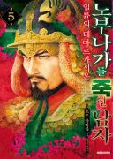 임진왜란 만화로 자주 올라오는 이 만화 특