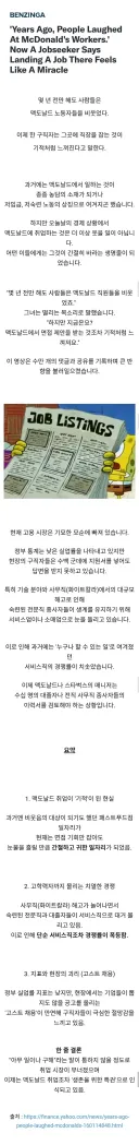'예전엔 맥도날드 노동자들을 비웃었다'