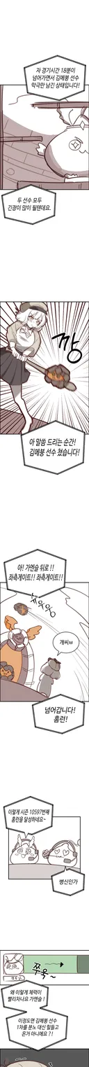 스압) 메린이 챌린저 찍는 manhwa.3