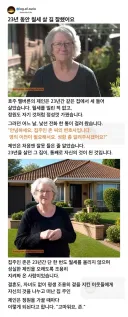 23년동안 월세산 사람의 최후