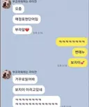 새로운 애정표현을 잘못 알아들은 남친.jpg