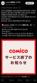 코미코 서비스 종료 소식에 눈물 터지는 일본인들 .jpg