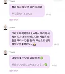 버블 일본어로 보내다가 따라오지 말라는 내용만 한국어로 보낸 앤팀 일본인 멤버.twt