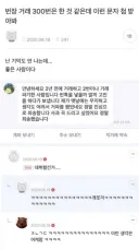 번장 거래 300번에 처음 받아보는 문자.jpg