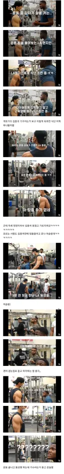 김종국한테 운동 팁을 물어보는 LA 현지인
