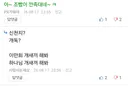 이만희 욕 못하는 PX님
