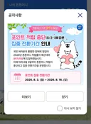 튼튼머니 적립 종료