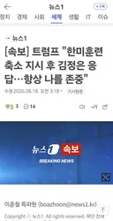 속보] 트럼프 한미훈련 축소 지시 후 김정은 응답..항상 나를 존중