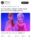 겨울왕국 3 안나 임신 설.jpg