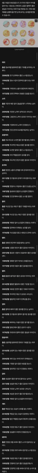 8월 18일 화요일 오늘의 운세