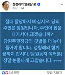 실시간) 페북 정청래의 진심.JPG