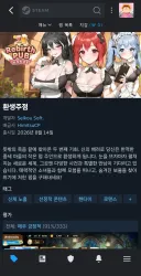 스팀 야겜 환생주점 근황