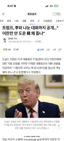 트럼프 이재명대통령과 나눈 대화까지 공개 “이란전 안 도운 한국 왜돕나”