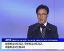김민석 새당대표 수락연설에서 주목해야 할 포인트