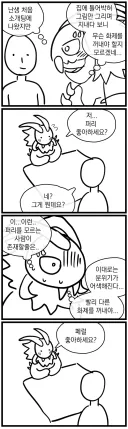 퍼리 작가가 소개팅 하는 만화