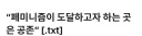 요즘 스탠스 바뀐것 같다는 페미 분위기