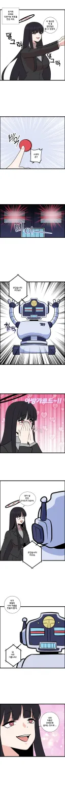 블루아카) 로봇 비서를 만든 리오 Manhwa