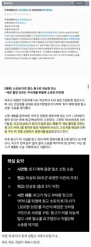 하영 증조부 안상호 파주땅 강탈 의혹