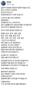 어제) 최민희 페이스북 의리.JPG