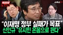 혐) 김민새 최고위 지명 유력 인사들 면면