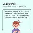술을 도저히 몸에 받아들이지 못하는 사람들의 신체적인 특징
