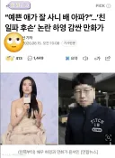 예쁜 애가 잘 사니까 배 아파?