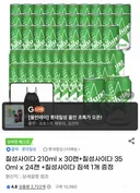 지금 사이다 대란 터졌네
