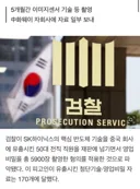중국회사가려고 Sk하이닉스 기술 유출한 직원 2심 결과