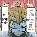 좋아 하는 겜 사건사고 터져서 불탈때 겜 유저도 아닌 놈이 열심히 깔때 기분