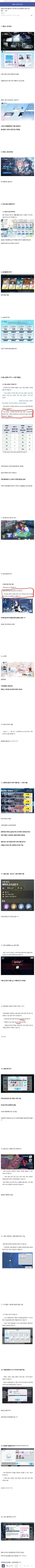 블루아카) 이번 업데이트 젓가락 소독 총정리.jpg
