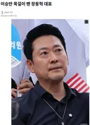 장동혁 근황